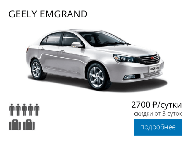 Geely Emgrand Price